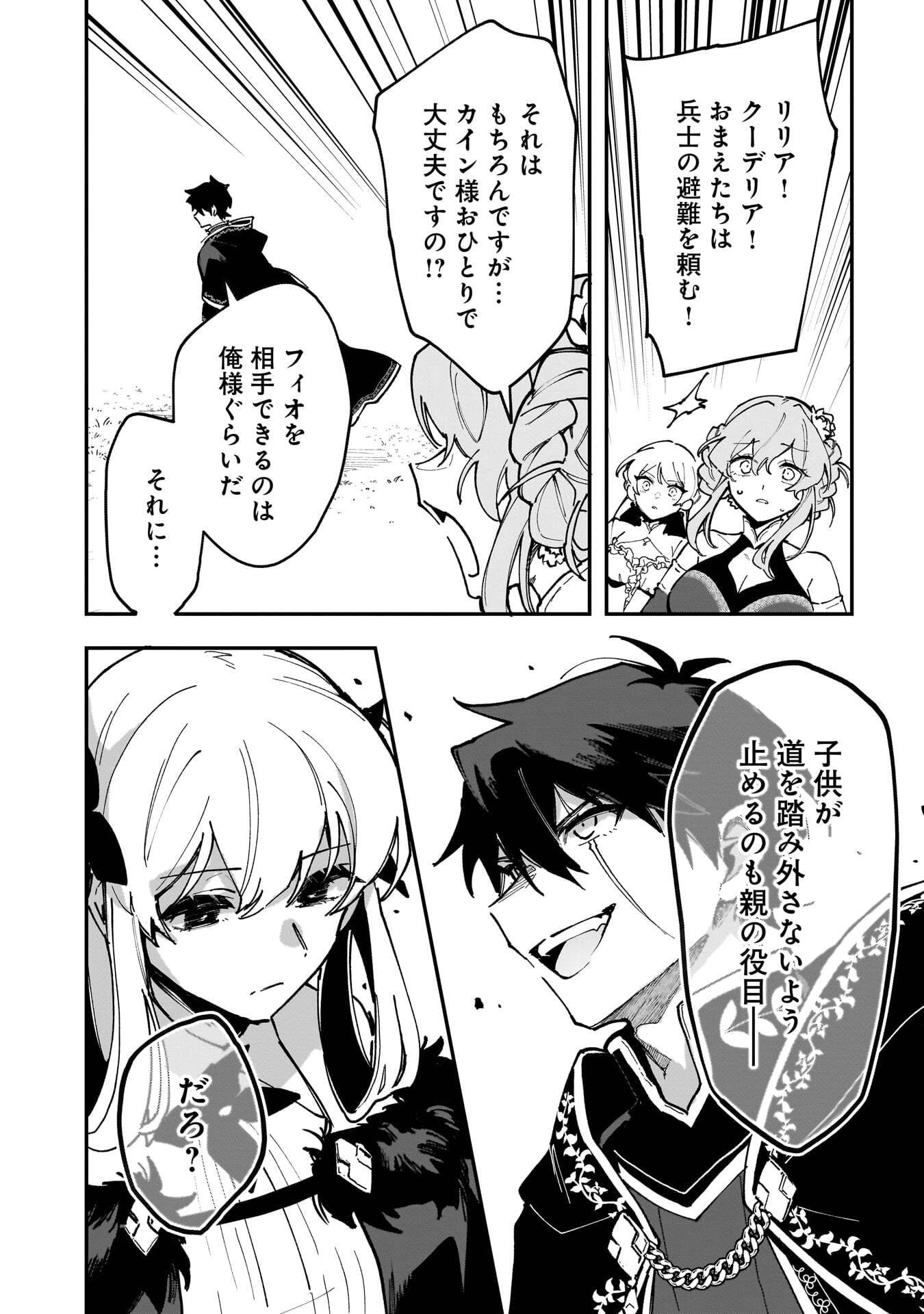 Tsuihou Saikyou Kuzu (?) Kenja no Henkyou Kosodate Slow Life Chapter 23 28ページ