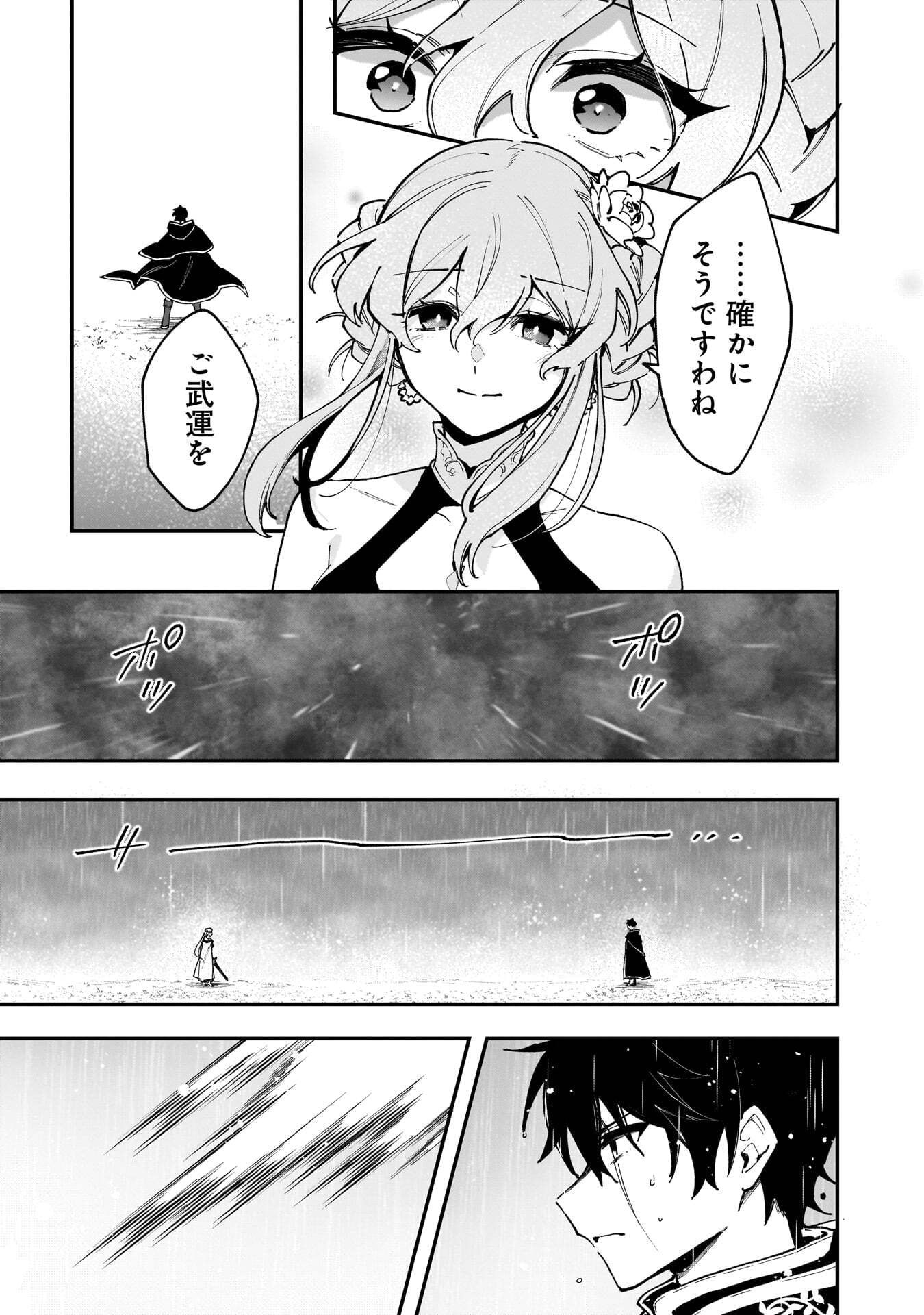 Tsuihou Saikyou Kuzu (?) Kenja no Henkyou Kosodate Slow Life Chapter 23 29ページ