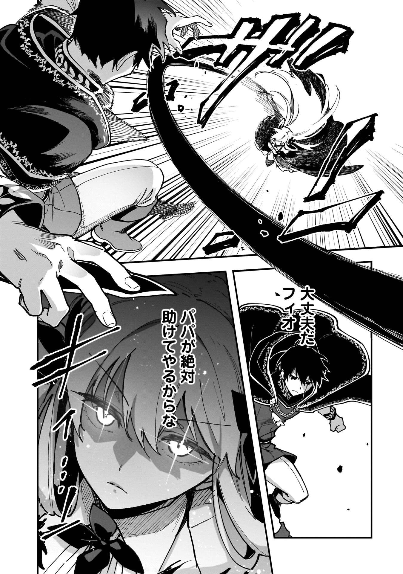 Tsuihou Saikyou Kuzu (?) Kenja no Henkyou Kosodate Slow Life Chapter 23 30ページ