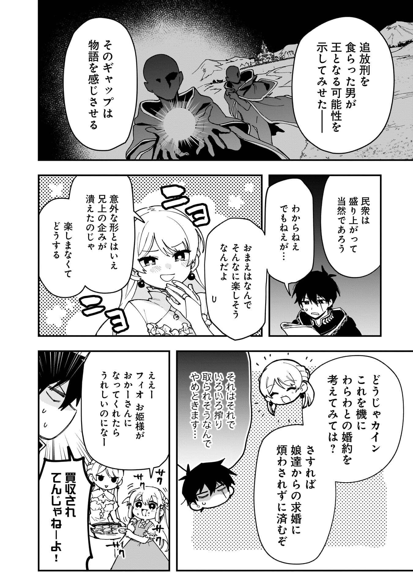 Tsuihou Saikyou Kuzu (?) Kenja no Henkyou Kosodate Slow Life Chapter 23 4ページ