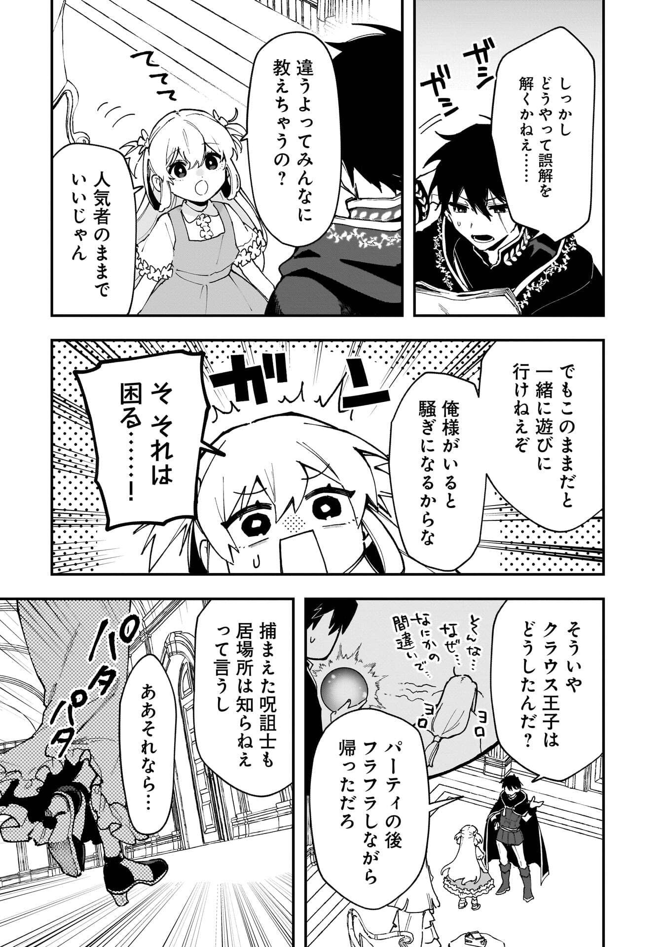 Tsuihou Saikyou Kuzu (?) Kenja no Henkyou Kosodate Slow Life Chapter 23 5ページ