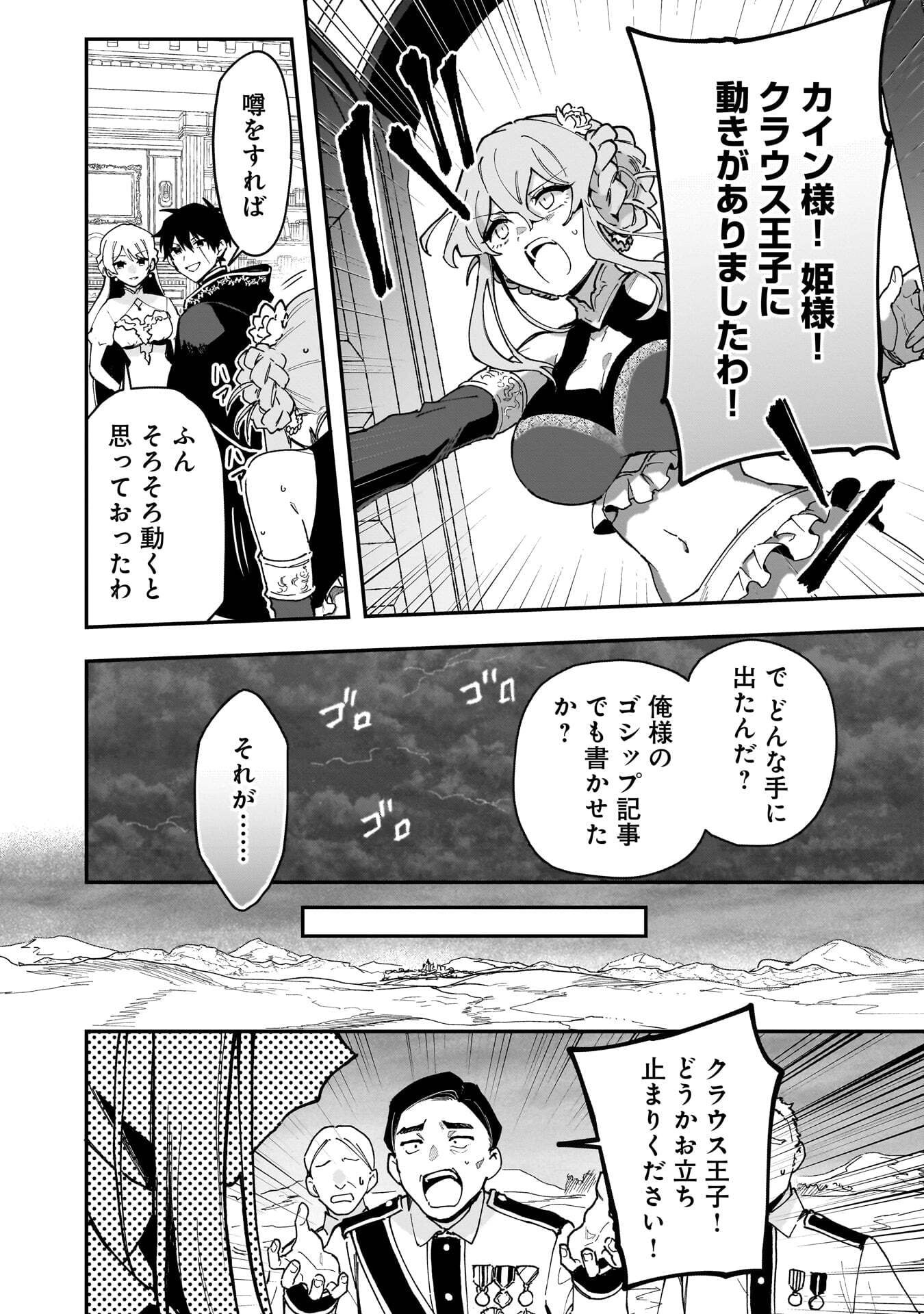 Tsuihou Saikyou Kuzu (?) Kenja no Henkyou Kosodate Slow Life Chapter 23 6ページ