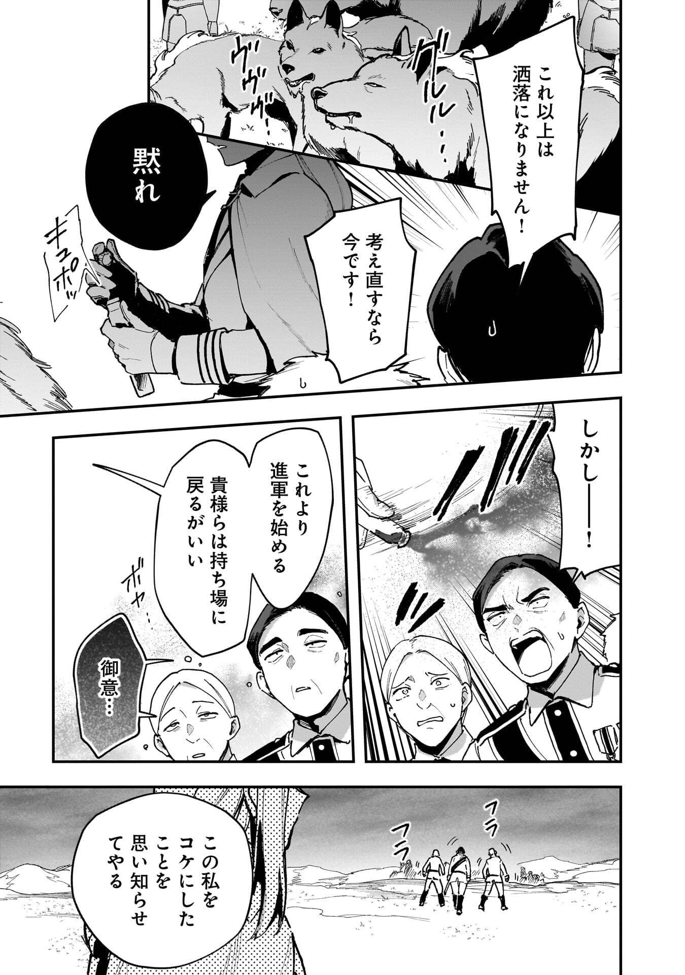 Tsuihou Saikyou Kuzu (?) Kenja no Henkyou Kosodate Slow Life Chapter 23 7ページ