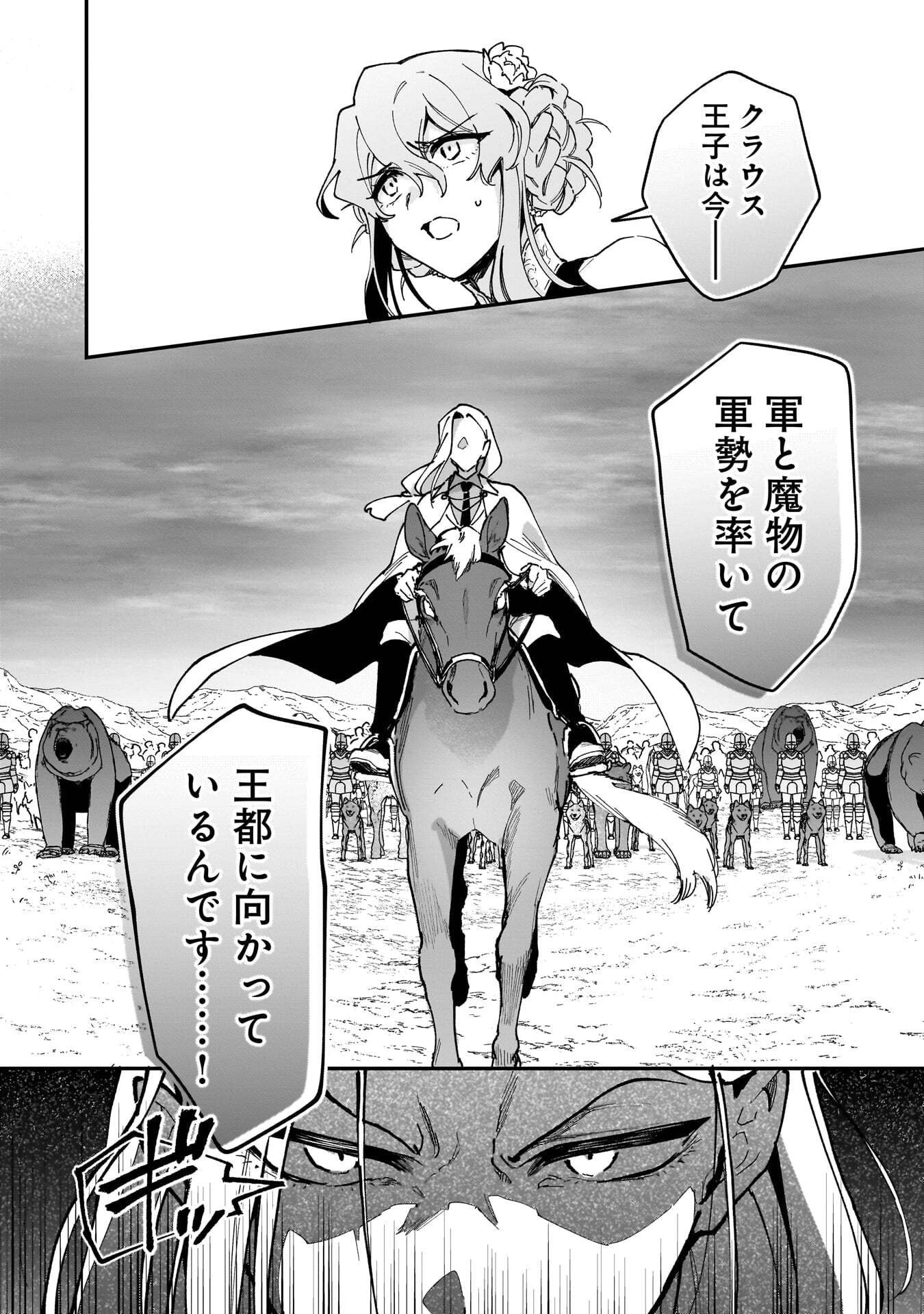 Tsuihou Saikyou Kuzu (?) Kenja no Henkyou Kosodate Slow Life Chapter 23 8ページ