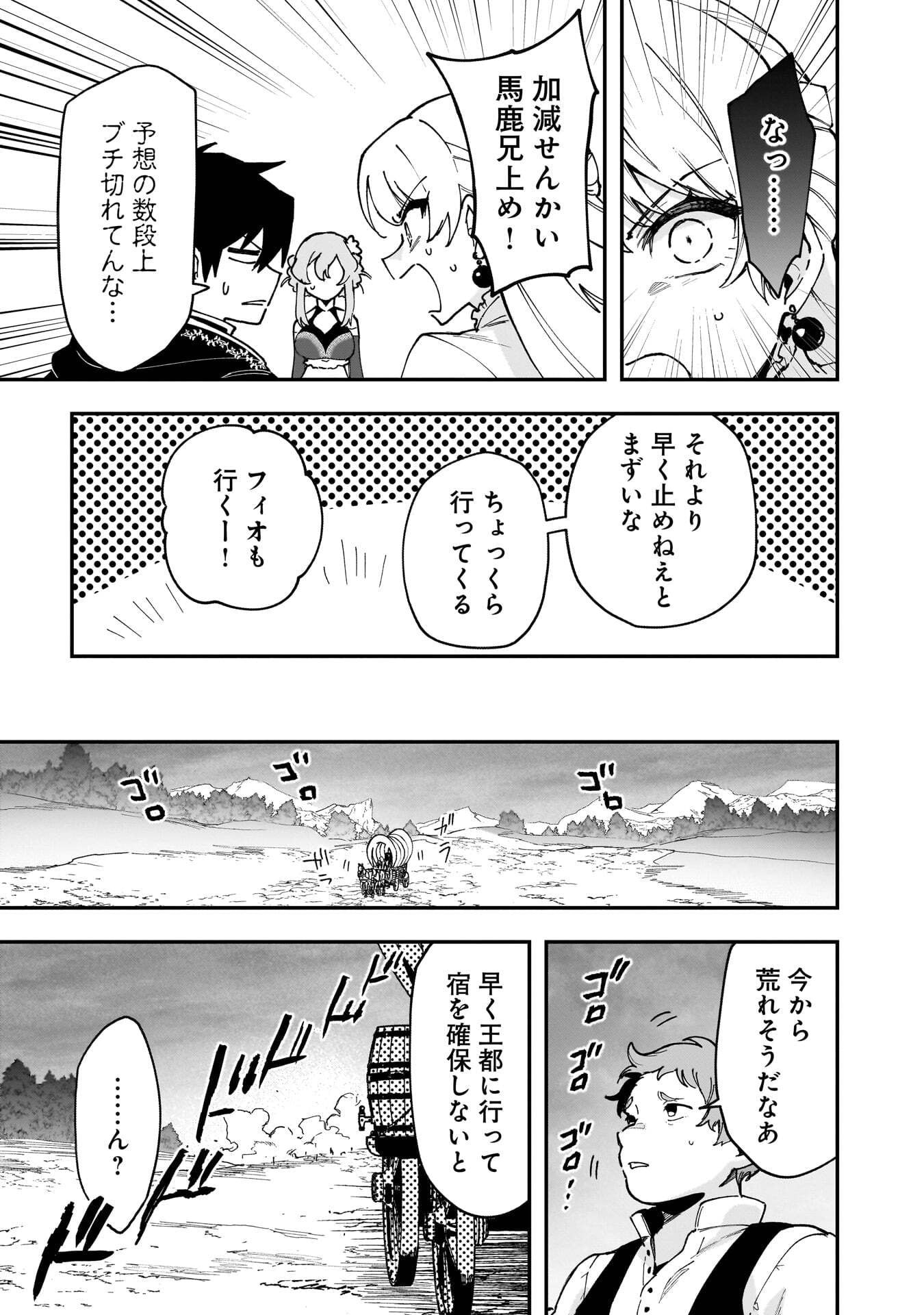 Tsuihou Saikyou Kuzu (?) Kenja no Henkyou Kosodate Slow Life Chapter 23 9ページ