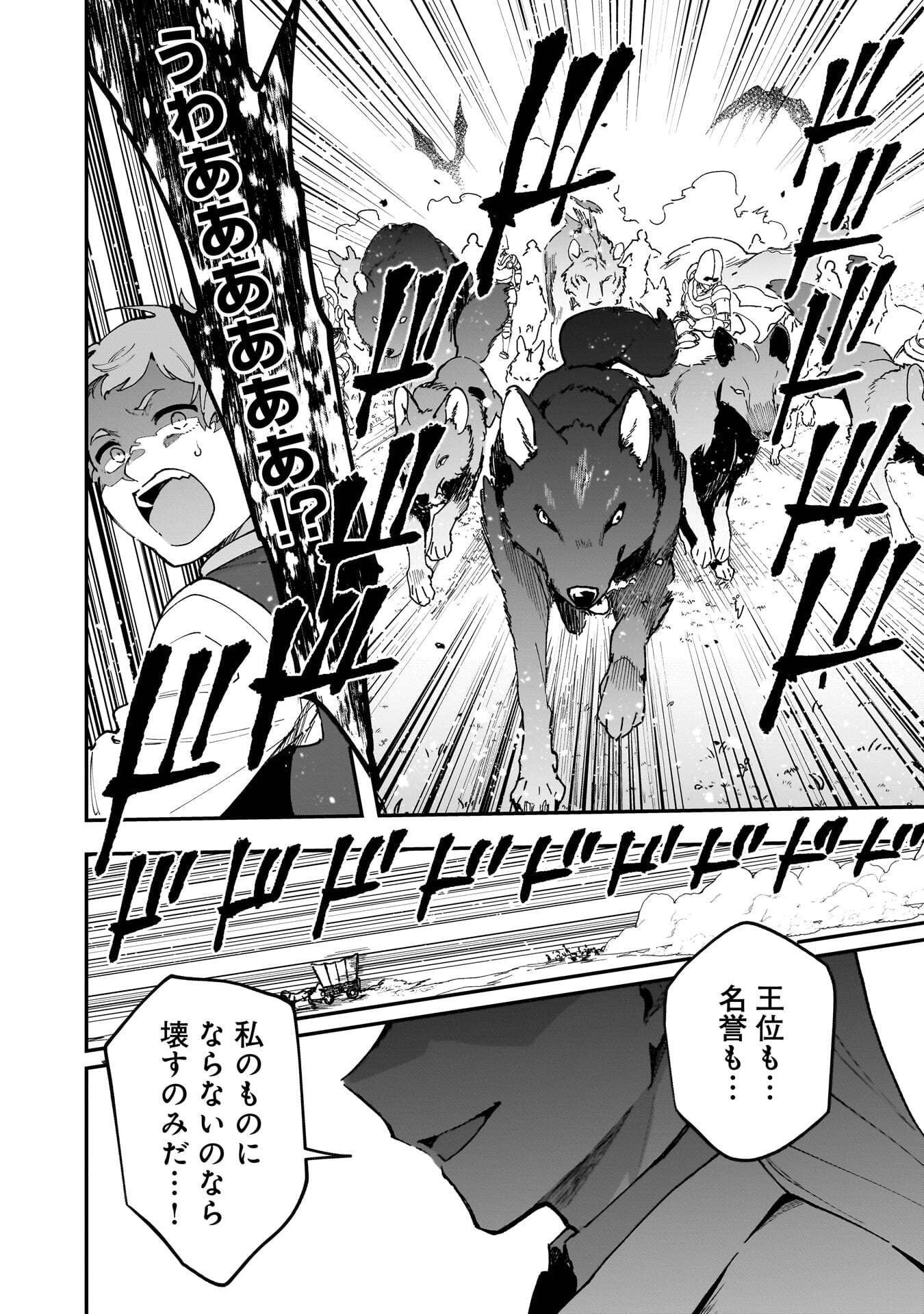 Tsuihou Saikyou Kuzu (?) Kenja no Henkyou Kosodate Slow Life Chapter 23 10ページ