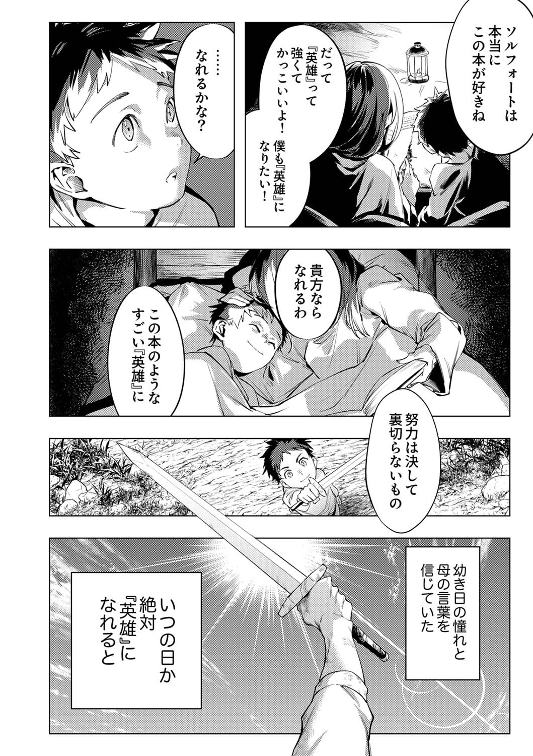 Shura Youjo no Eiyuutan: Hanpasha to Iwa Reta Youhei, Youjo ni Tensei Shite Nariagaru Chapter 1 2ページ