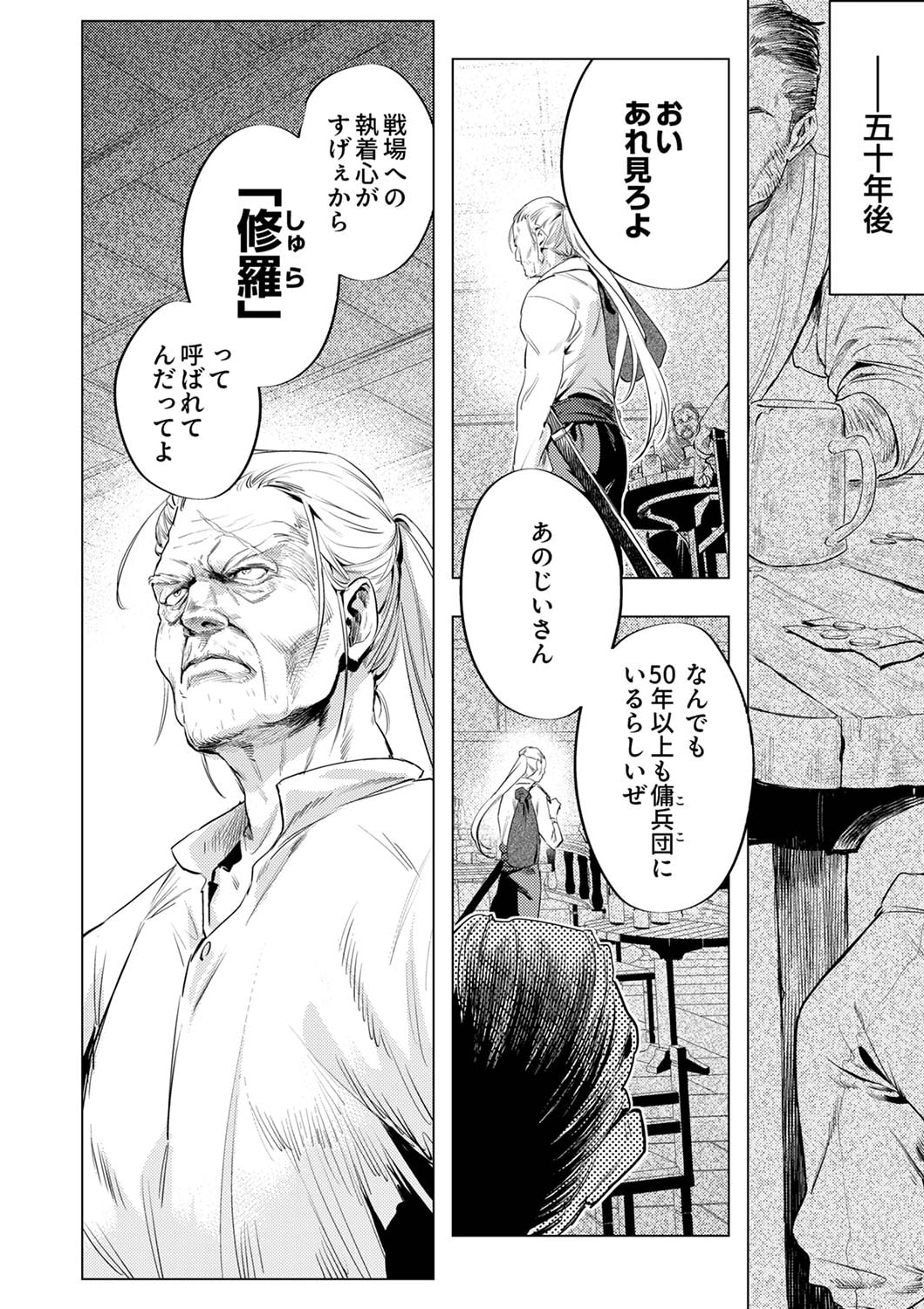 Shura Youjo no Eiyuutan: Hanpasha to Iwa Reta Youhei, Youjo ni Tensei Shite Nariagaru Chapter 1 12ページ