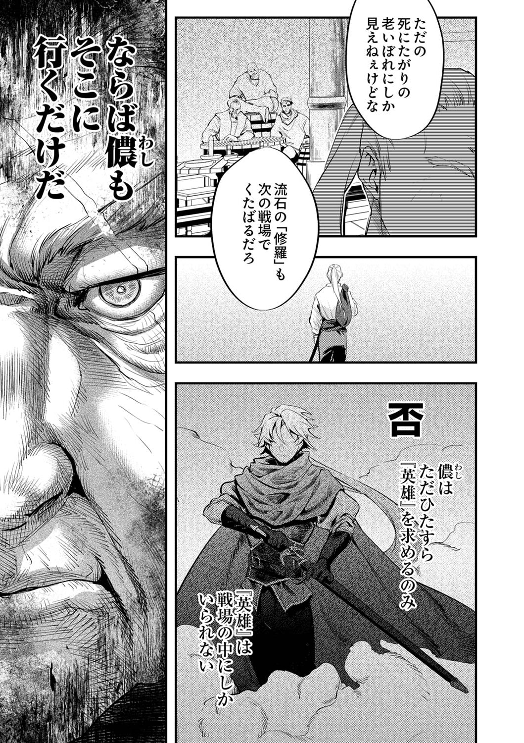 Shura Youjo no Eiyuutan: Hanpasha to Iwa Reta Youhei, Youjo ni Tensei Shite Nariagaru Chapter 1 13ページ