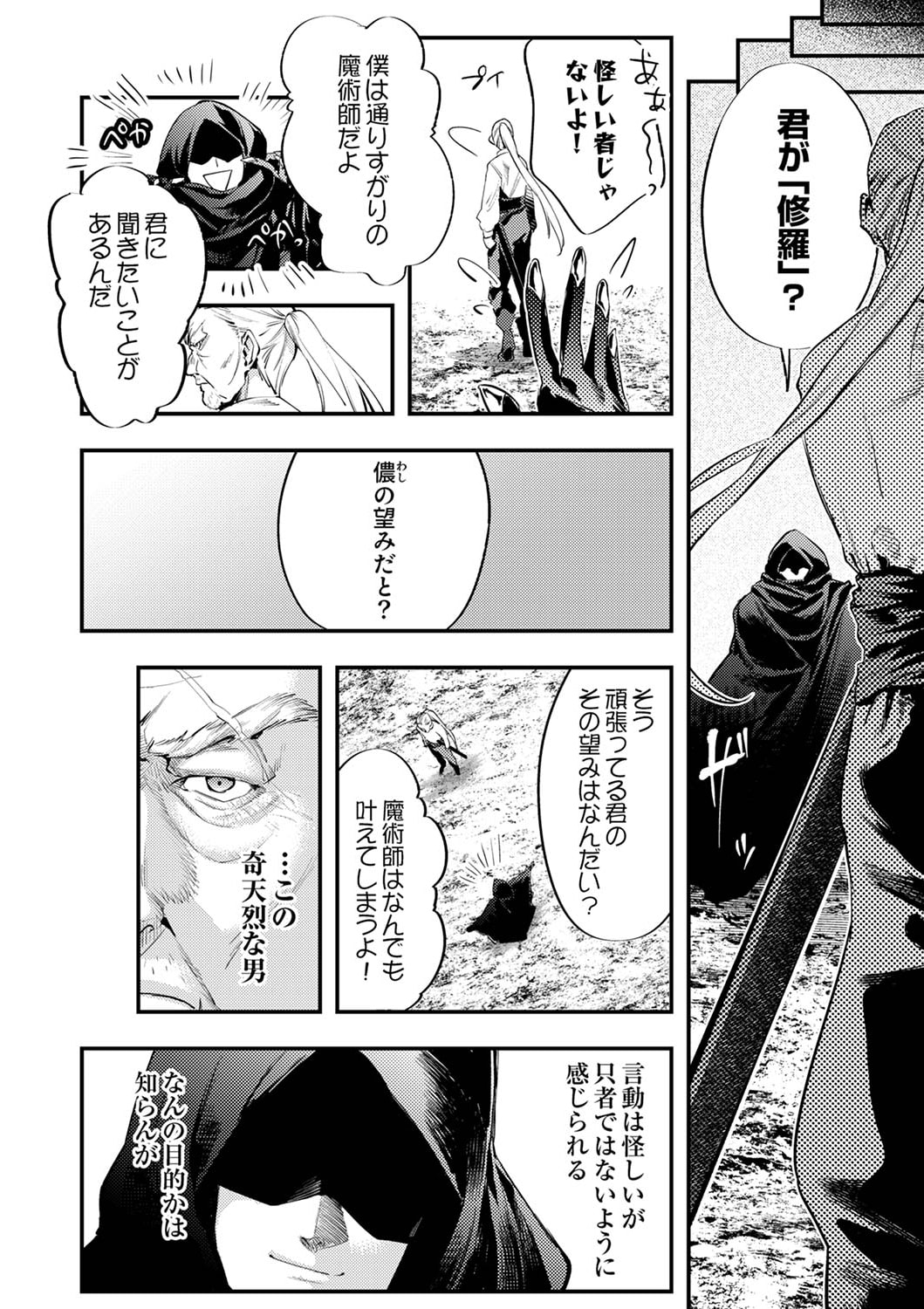 Shura Youjo no Eiyuutan: Hanpasha to Iwa Reta Youhei, Youjo ni Tensei Shite Nariagaru Chapter 1 14ページ