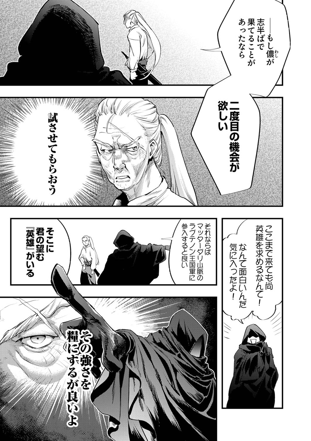 Shura Youjo no Eiyuutan: Hanpasha to Iwa Reta Youhei, Youjo ni Tensei Shite Nariagaru Chapter 1 15ページ