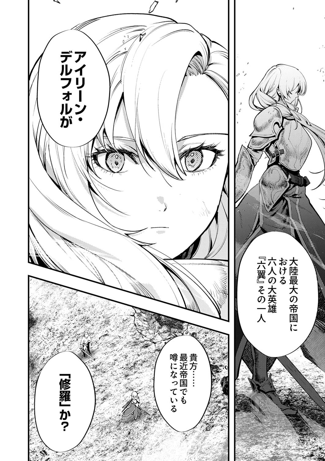 Shura Youjo no Eiyuutan: Hanpasha to Iwa Reta Youhei, Youjo ni Tensei Shite Nariagaru Chapter 1 16ページ