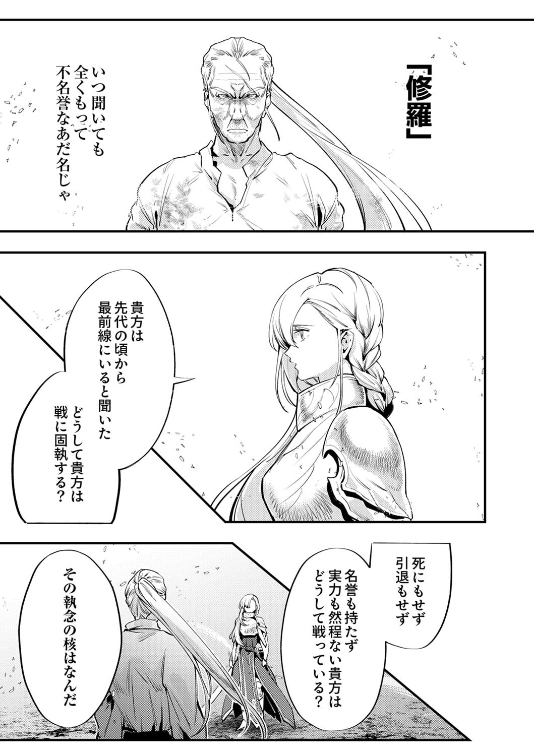 Shura Youjo no Eiyuutan: Hanpasha to Iwa Reta Youhei, Youjo ni Tensei Shite Nariagaru Chapter 1 17ページ