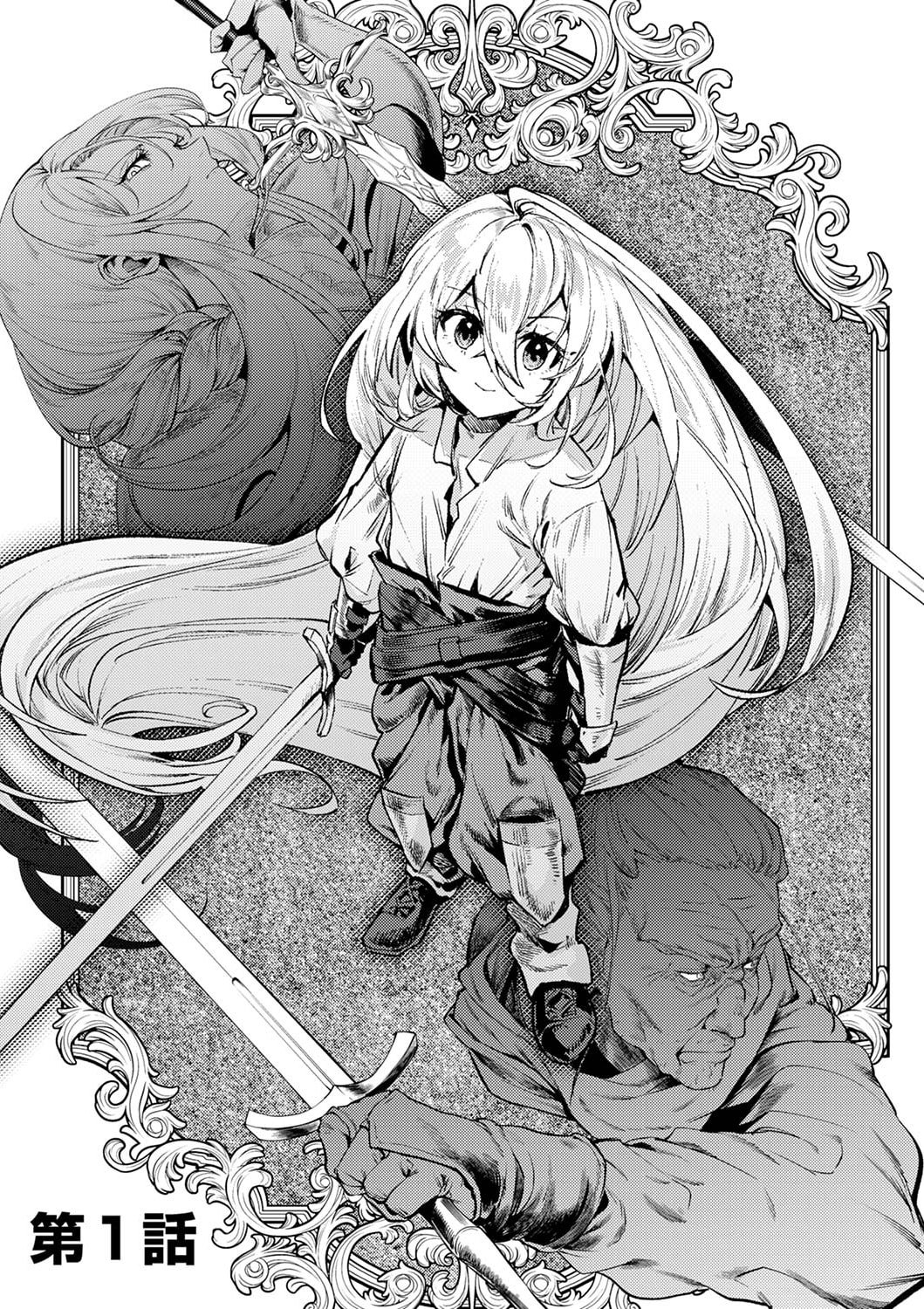 Shura Youjo no Eiyuutan: Hanpasha to Iwa Reta Youhei, Youjo ni Tensei Shite Nariagaru Chapter 1 3ページ