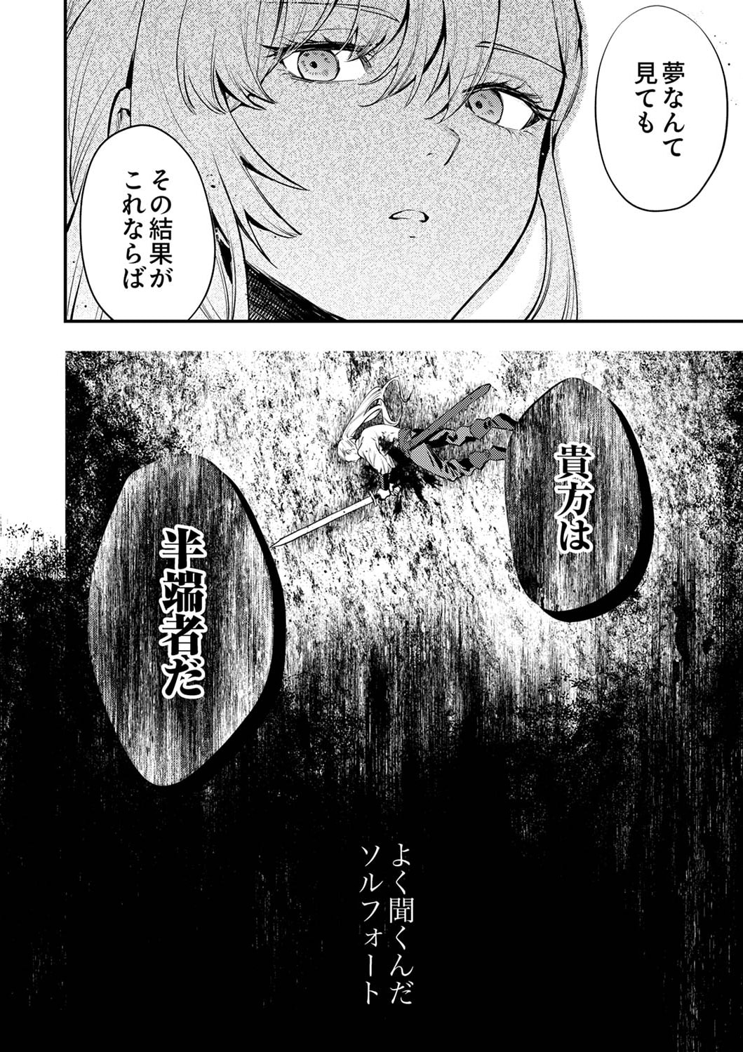Shura Youjo no Eiyuutan: Hanpasha to Iwa Reta Youhei, Youjo ni Tensei Shite Nariagaru Chapter 1 22ページ