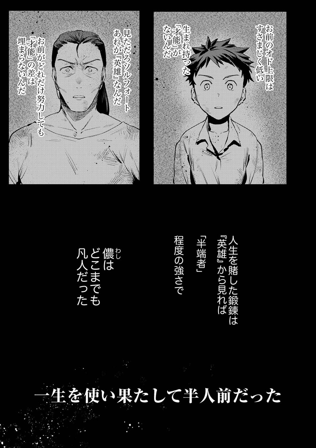 Shura Youjo no Eiyuutan: Hanpasha to Iwa Reta Youhei, Youjo ni Tensei Shite Nariagaru Chapter 1 23ページ