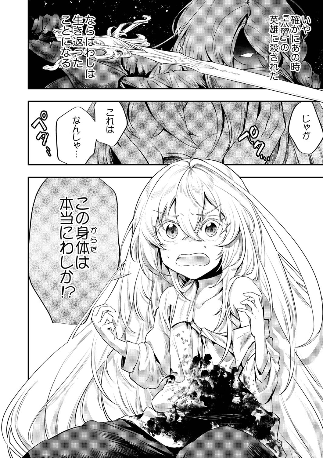 Shura Youjo no Eiyuutan: Hanpasha to Iwa Reta Youhei, Youjo ni Tensei Shite Nariagaru Chapter 1 26ページ