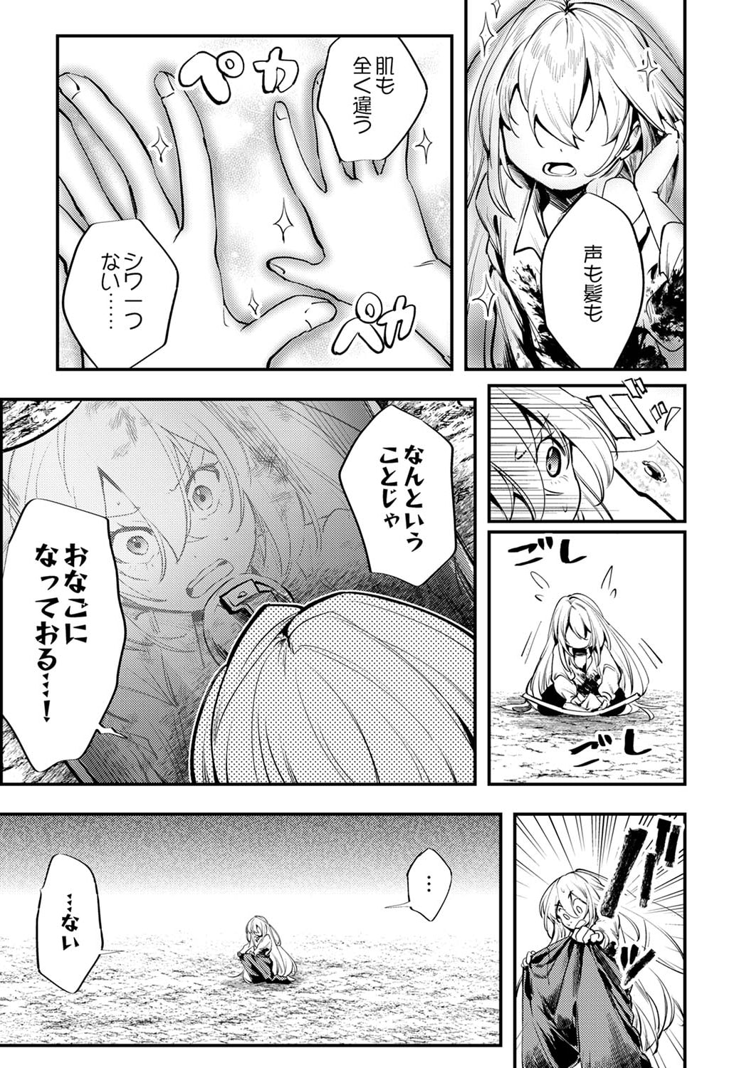 Shura Youjo no Eiyuutan: Hanpasha to Iwa Reta Youhei, Youjo ni Tensei Shite Nariagaru Chapter 1 27ページ