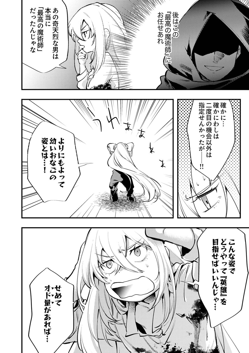 Shura Youjo no Eiyuutan: Hanpasha to Iwa Reta Youhei, Youjo ni Tensei Shite Nariagaru Chapter 1 28ページ