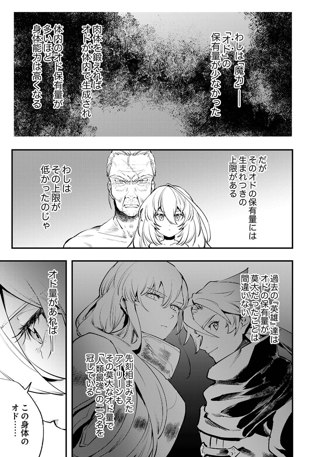 Shura Youjo no Eiyuutan: Hanpasha to Iwa Reta Youhei, Youjo ni Tensei Shite Nariagaru Chapter 1 29ページ