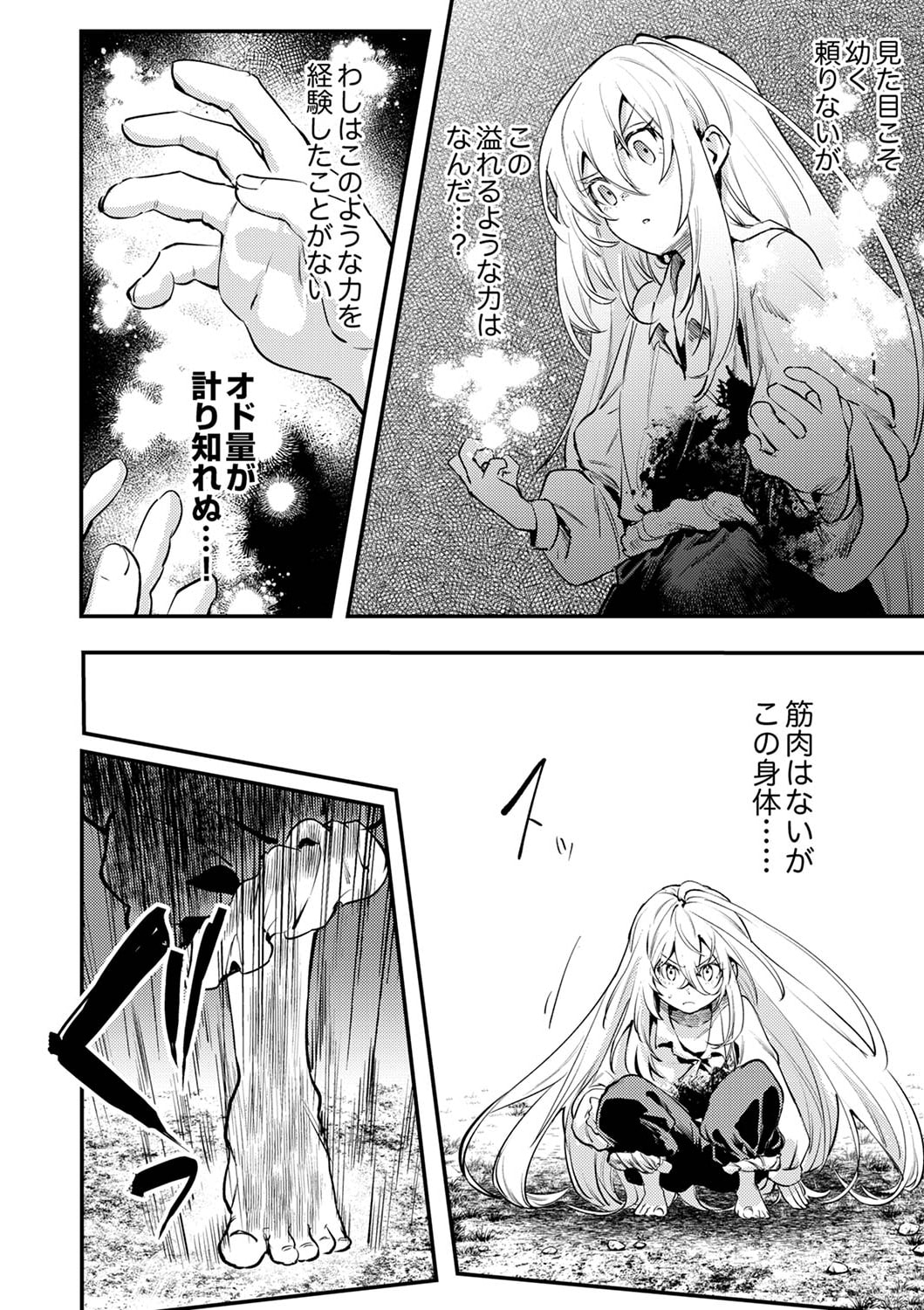 Shura Youjo no Eiyuutan: Hanpasha to Iwa Reta Youhei, Youjo ni Tensei Shite Nariagaru Chapter 1 30ページ