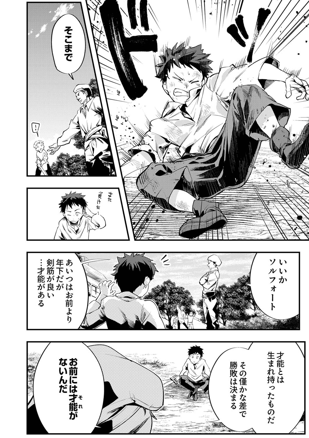 Shura Youjo no Eiyuutan: Hanpasha to Iwa Reta Youhei, Youjo ni Tensei Shite Nariagaru Chapter 1 4ページ