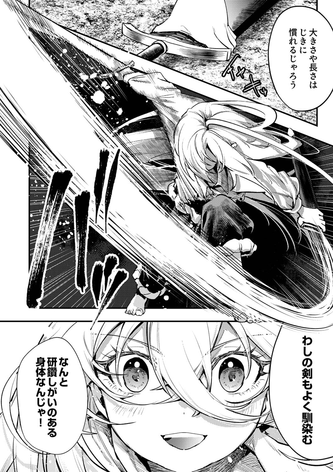 Shura Youjo no Eiyuutan: Hanpasha to Iwa Reta Youhei, Youjo ni Tensei Shite Nariagaru Chapter 1 32ページ