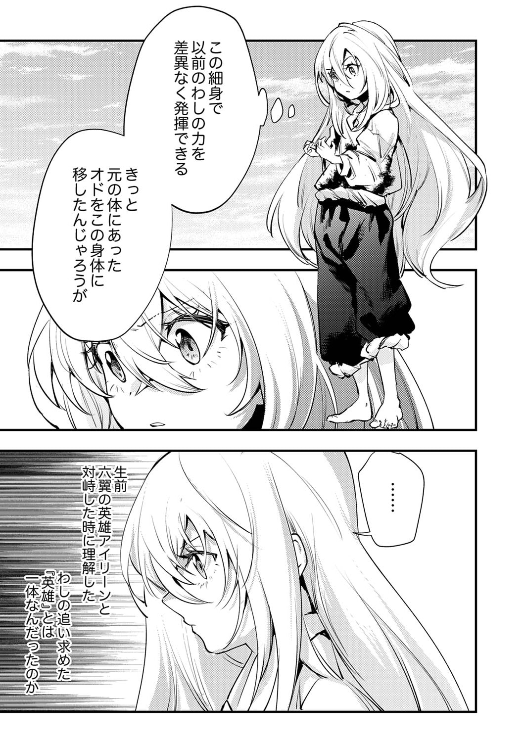 Shura Youjo no Eiyuutan: Hanpasha to Iwa Reta Youhei, Youjo ni Tensei Shite Nariagaru Chapter 1 33ページ