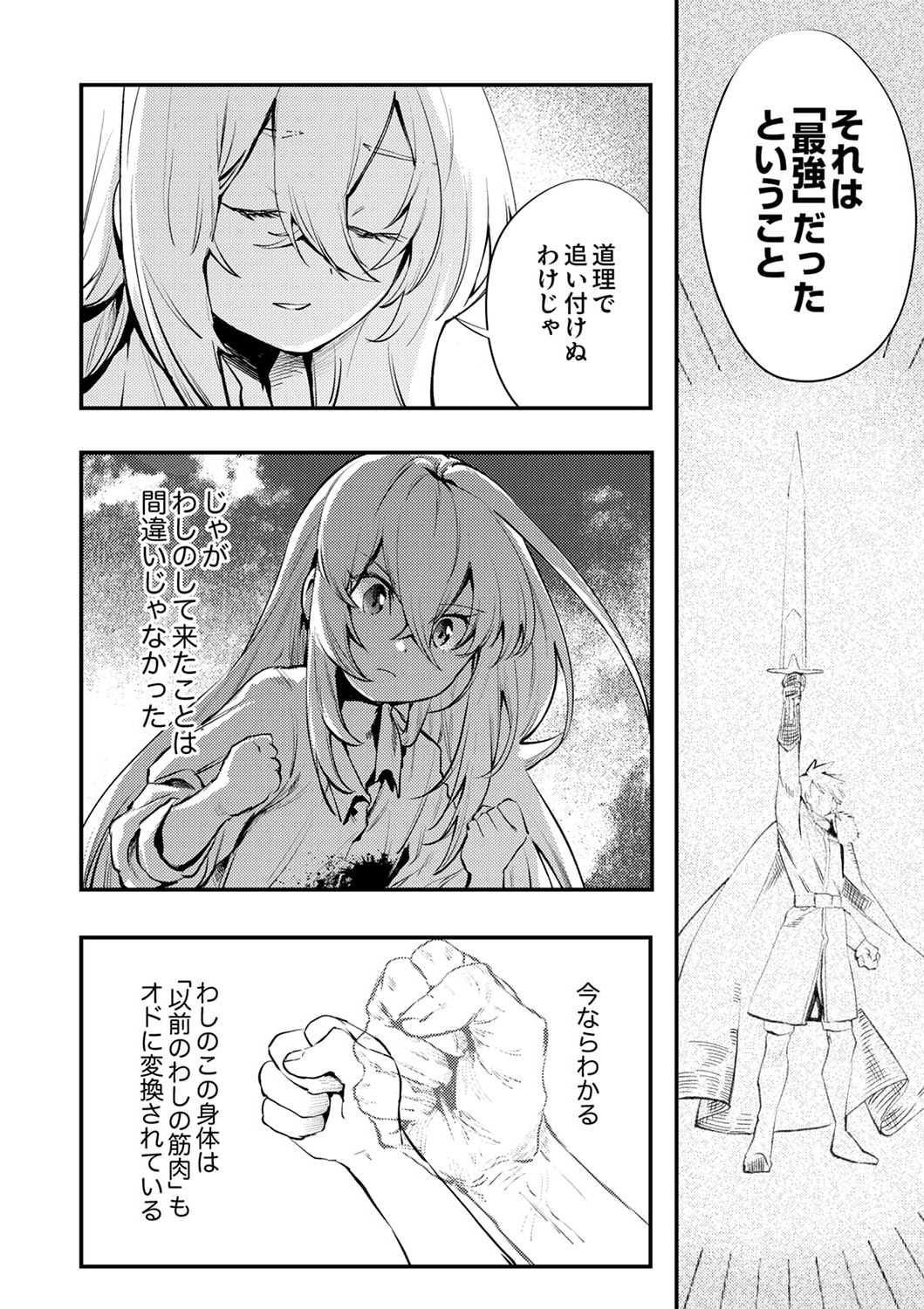 Shura Youjo no Eiyuutan: Hanpasha to Iwa Reta Youhei, Youjo ni Tensei Shite Nariagaru Chapter 1 34ページ