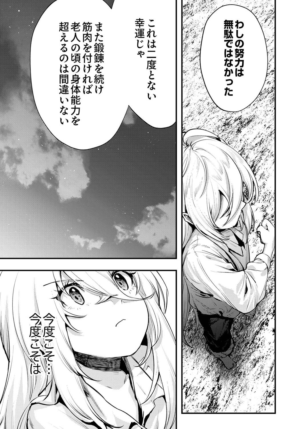 Shura Youjo no Eiyuutan: Hanpasha to Iwa Reta Youhei, Youjo ni Tensei Shite Nariagaru Chapter 1 35ページ