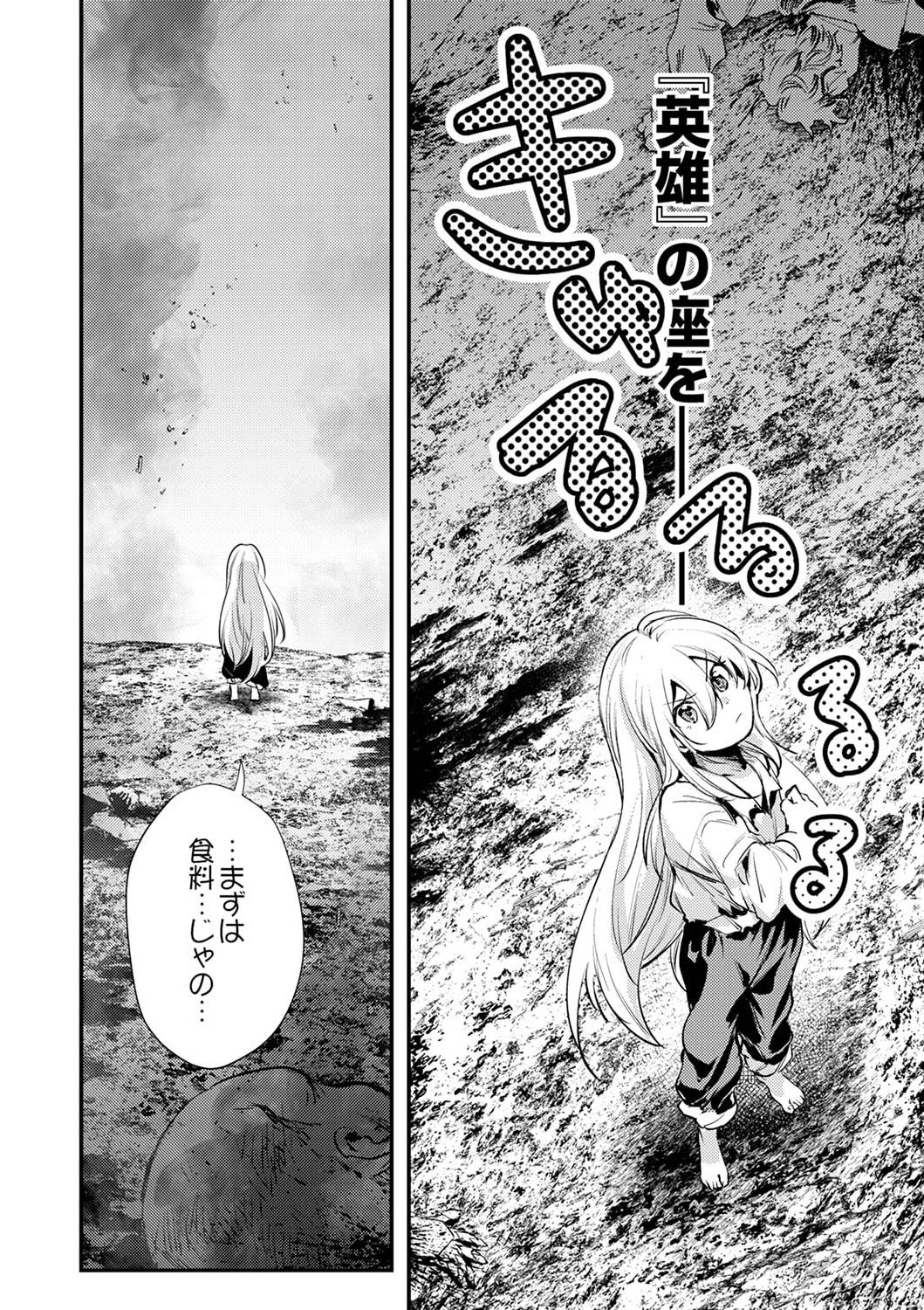Shura Youjo no Eiyuutan: Hanpasha to Iwa Reta Youhei, Youjo ni Tensei Shite Nariagaru Chapter 1 36ページ