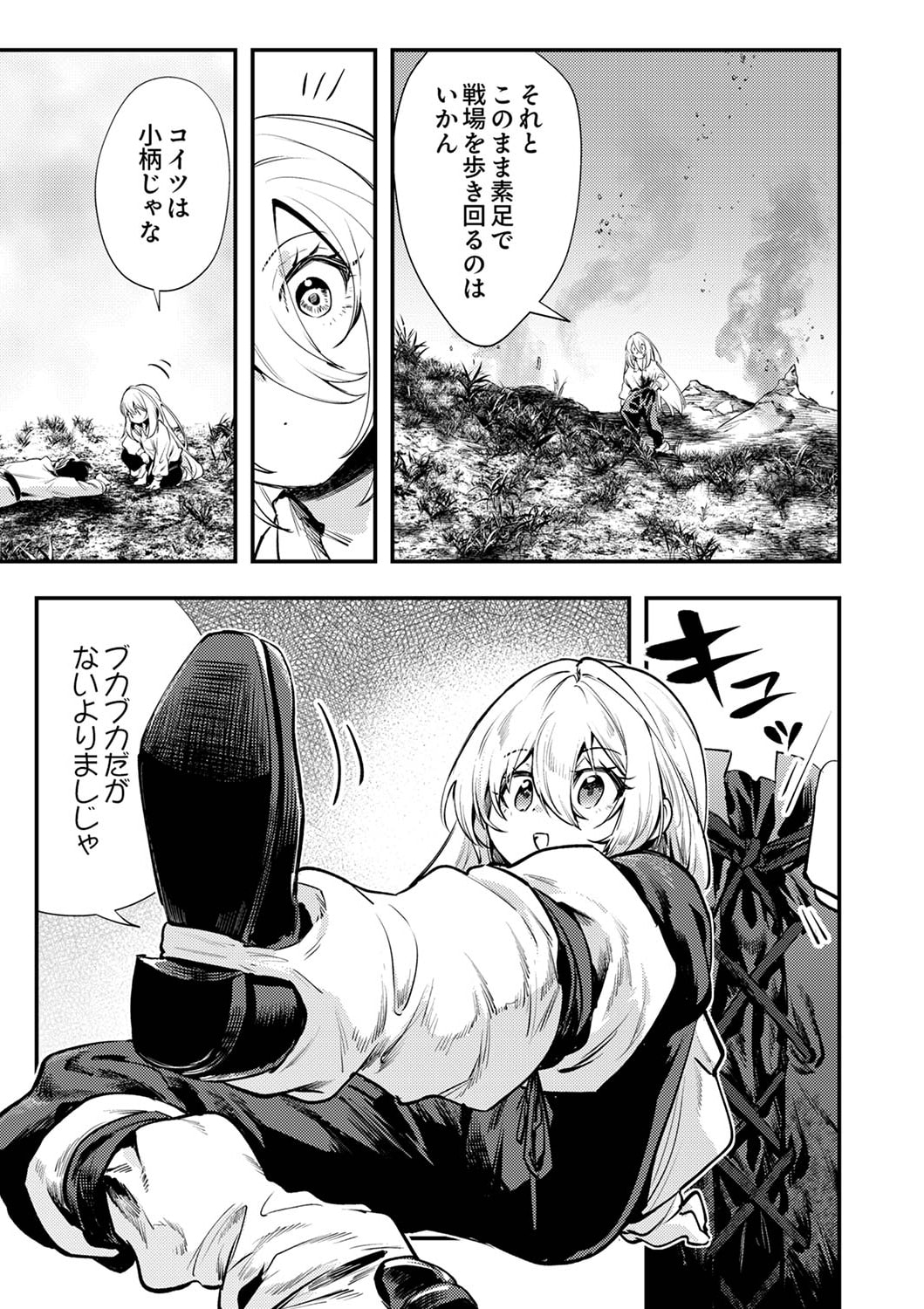 Shura Youjo no Eiyuutan: Hanpasha to Iwa Reta Youhei, Youjo ni Tensei Shite Nariagaru Chapter 1 37ページ