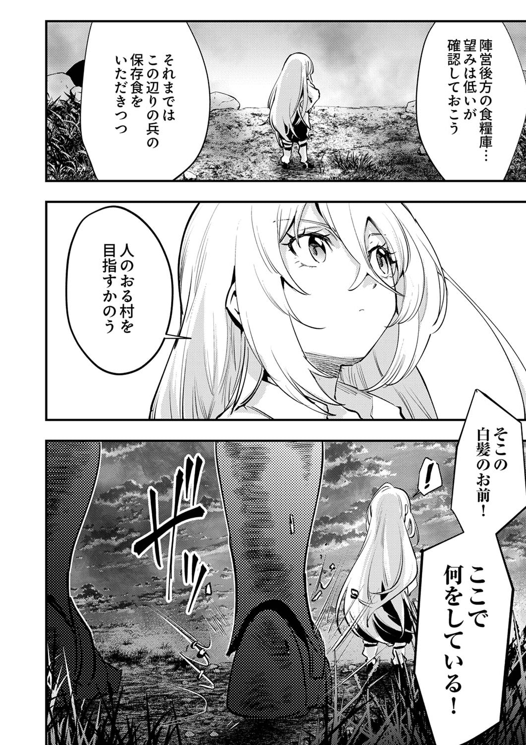 Shura Youjo no Eiyuutan: Hanpasha to Iwa Reta Youhei, Youjo ni Tensei Shite Nariagaru Chapter 1 38ページ