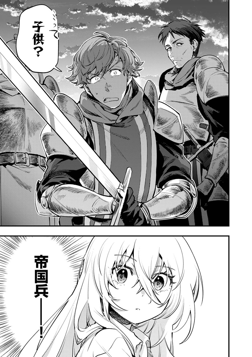 Shura Youjo no Eiyuutan: Hanpasha to Iwa Reta Youhei, Youjo ni Tensei Shite Nariagaru Chapter 1 39ページ