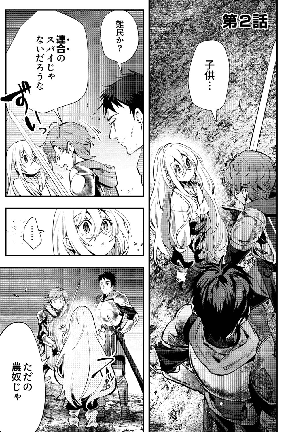 Shura Youjo no Eiyuutan: Hanpasha to Iwa Reta Youhei, Youjo ni Tensei Shite Nariagaru Chapter 2 1ページ