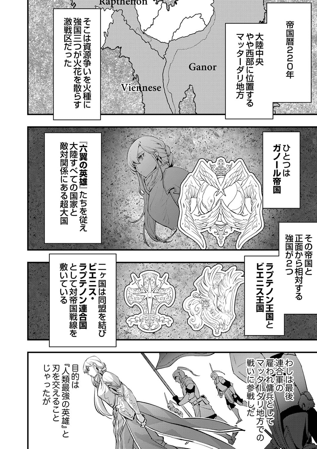 Shura Youjo no Eiyuutan: Hanpasha to Iwa Reta Youhei, Youjo ni Tensei Shite Nariagaru Chapter 2 2ページ