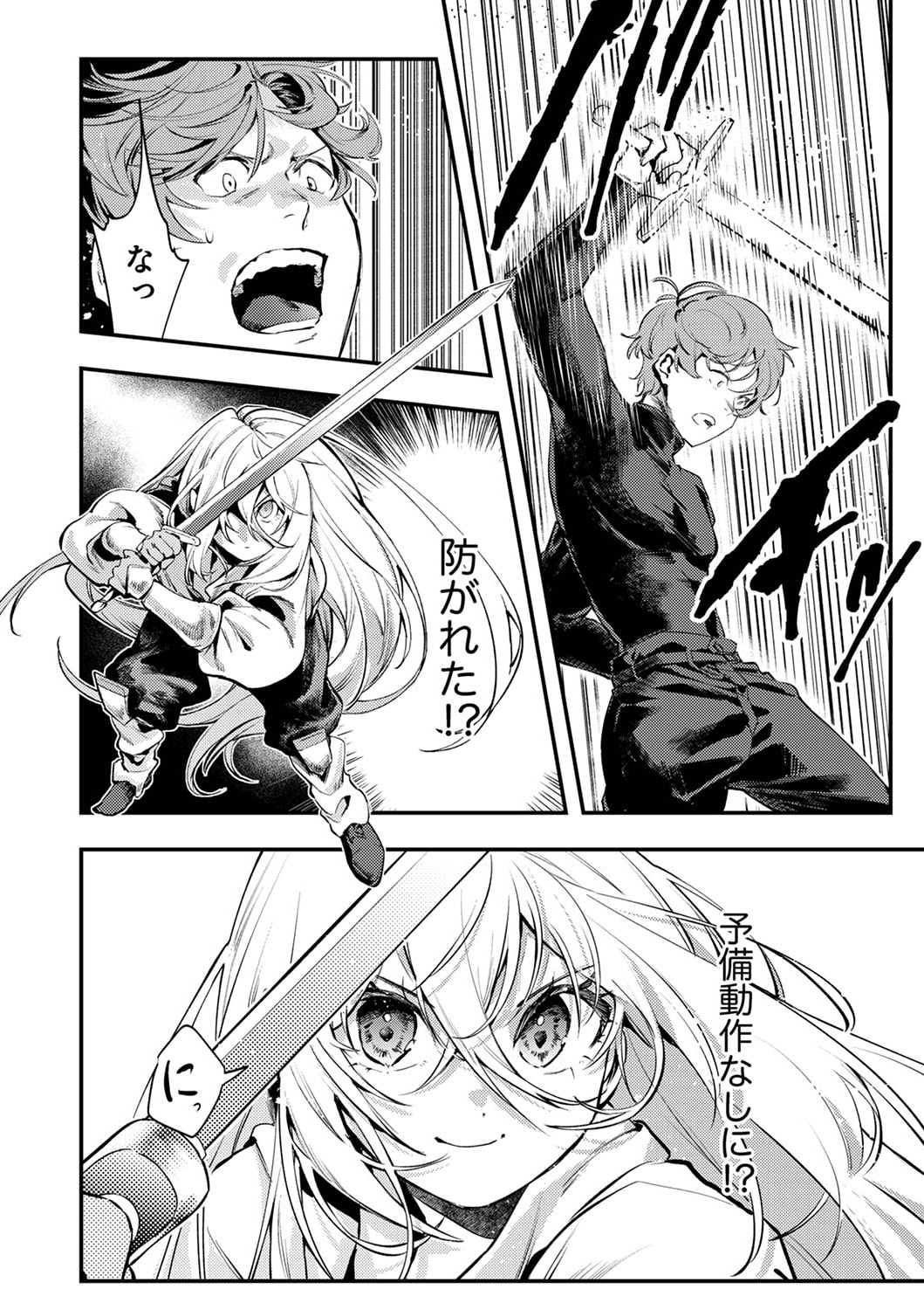 Shura Youjo no Eiyuutan: Hanpasha to Iwa Reta Youhei, Youjo ni Tensei Shite Nariagaru Chapter 2 12ページ