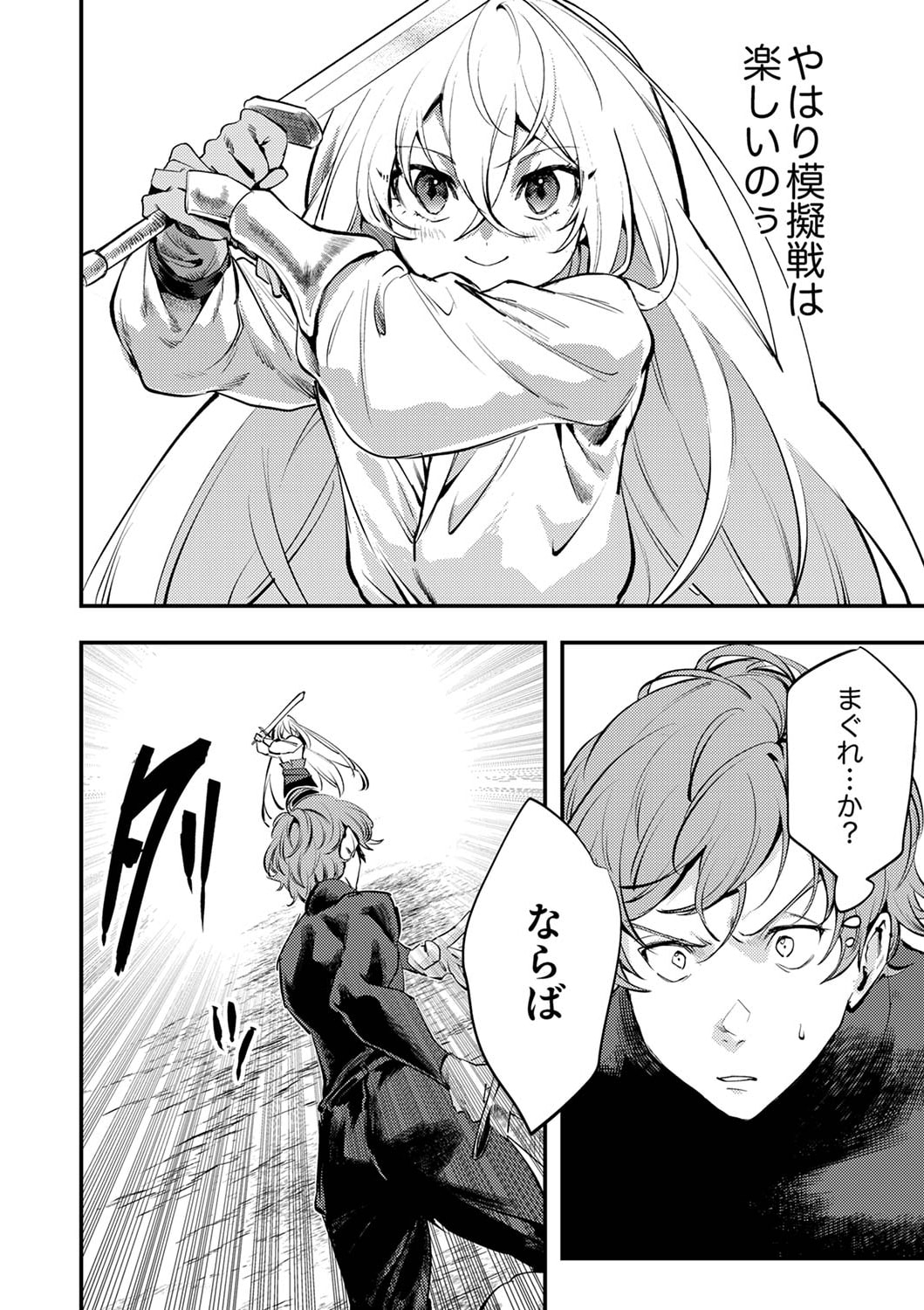 Shura Youjo no Eiyuutan: Hanpasha to Iwa Reta Youhei, Youjo ni Tensei Shite Nariagaru Chapter 2 14ページ