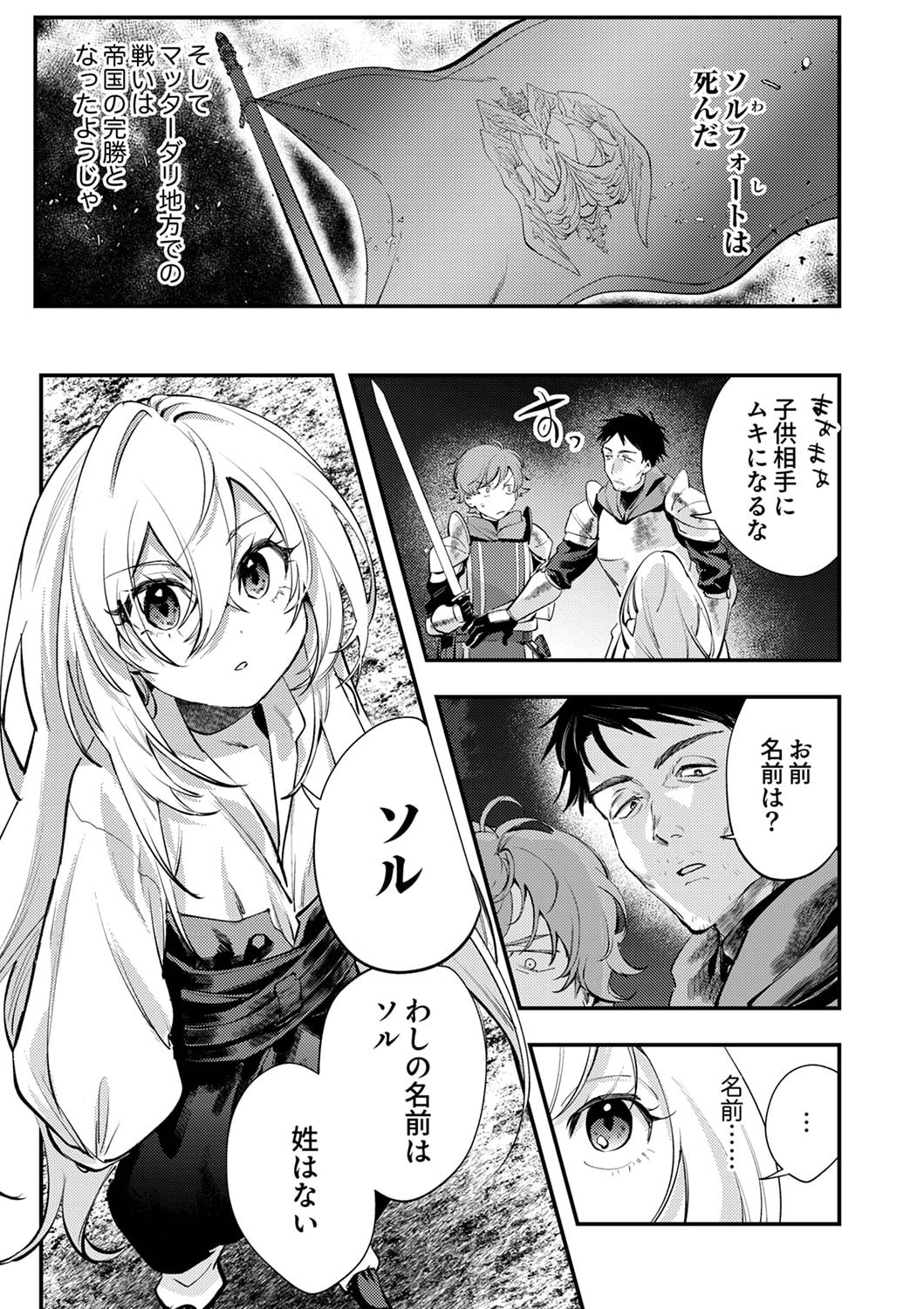 Shura Youjo no Eiyuutan: Hanpasha to Iwa Reta Youhei, Youjo ni Tensei Shite Nariagaru Chapter 2 3ページ