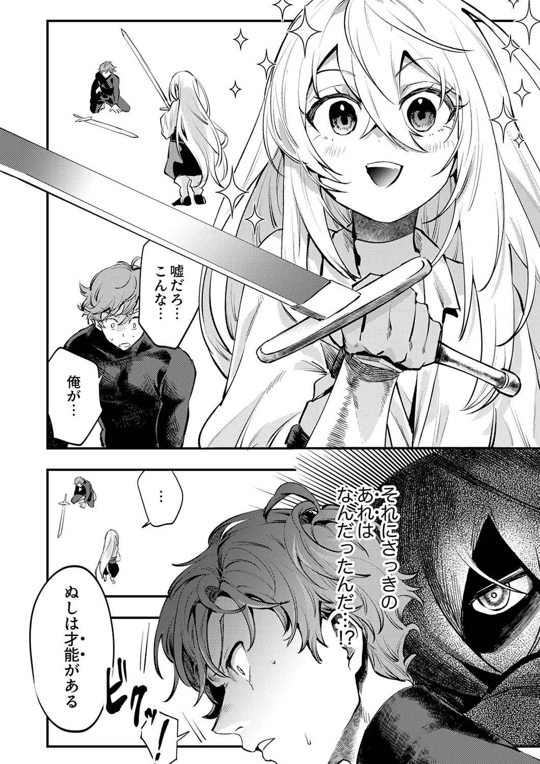Shura Youjo no Eiyuutan: Hanpasha to Iwa Reta Youhei, Youjo ni Tensei Shite Nariagaru Chapter 2 26ページ