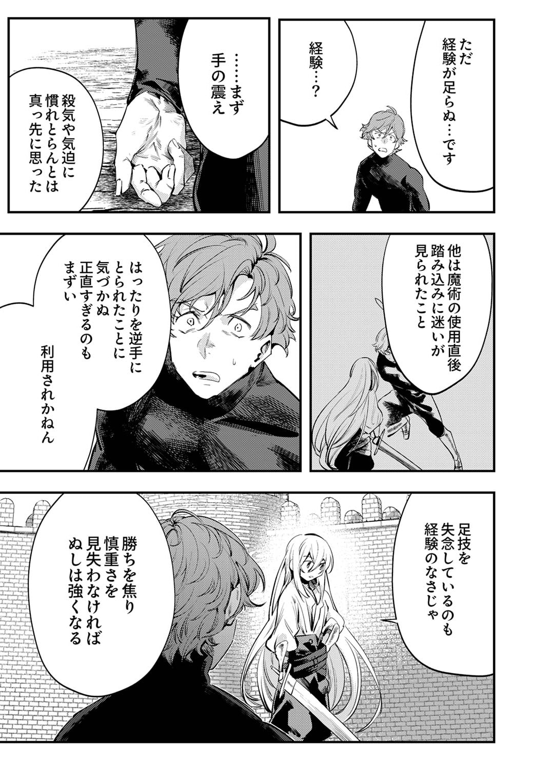 Shura Youjo no Eiyuutan: Hanpasha to Iwa Reta Youhei, Youjo ni Tensei Shite Nariagaru Chapter 2 27ページ
