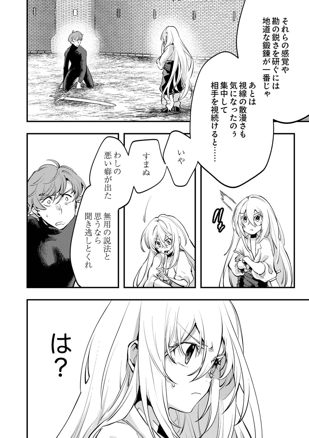 Shura Youjo no Eiyuutan: Hanpasha to Iwa Reta Youhei, Youjo ni Tensei Shite Nariagaru Chapter 2 28ページ