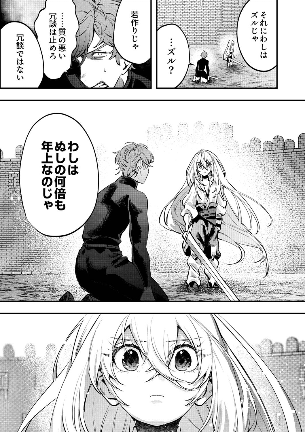 Shura Youjo no Eiyuutan: Hanpasha to Iwa Reta Youhei, Youjo ni Tensei Shite Nariagaru Chapter 2 29ページ