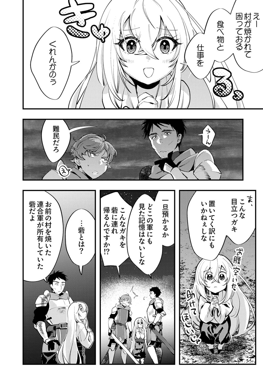 Shura Youjo no Eiyuutan: Hanpasha to Iwa Reta Youhei, Youjo ni Tensei Shite Nariagaru Chapter 2 4ページ