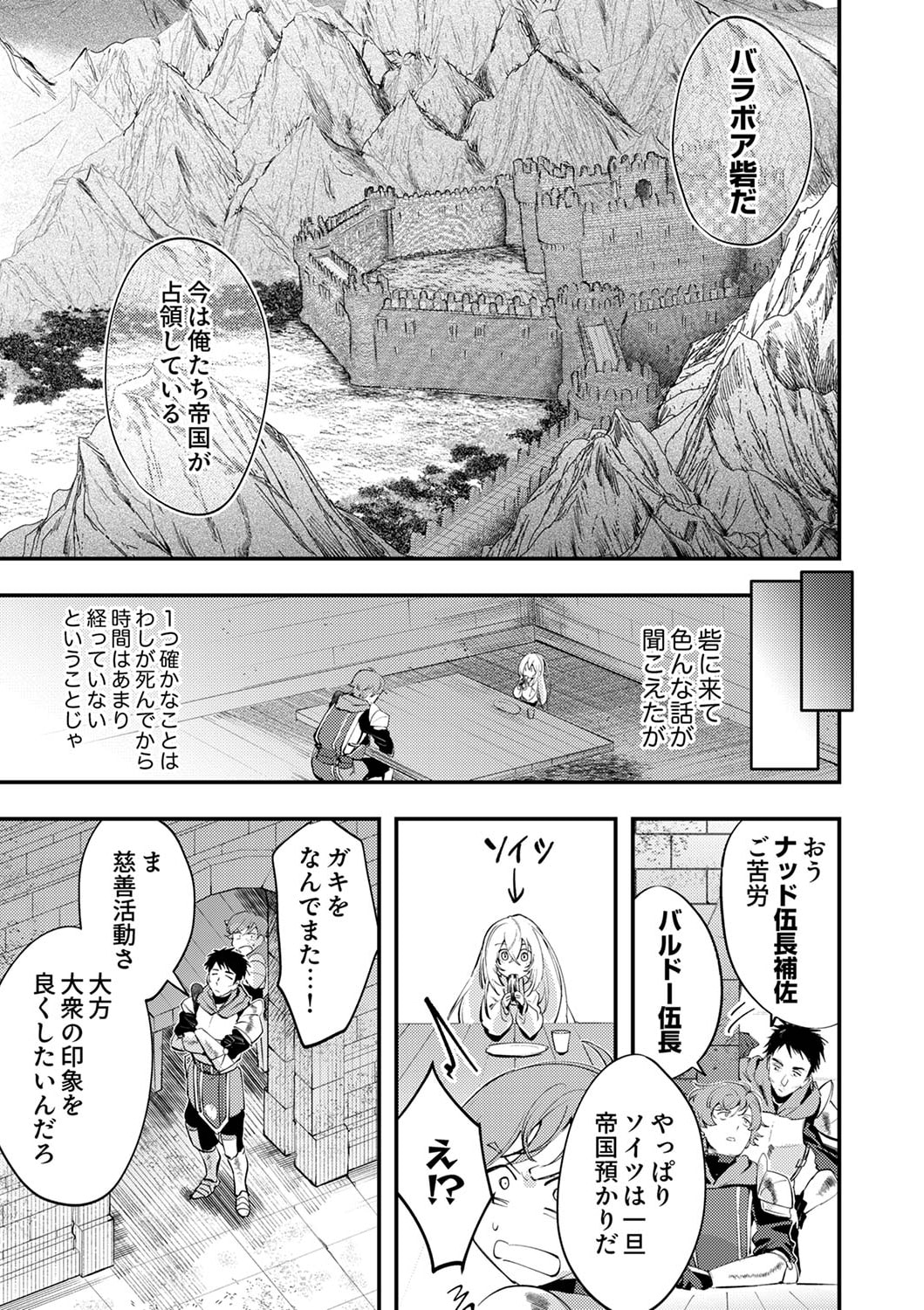 Shura Youjo no Eiyuutan: Hanpasha to Iwa Reta Youhei, Youjo ni Tensei Shite Nariagaru Chapter 2 5ページ