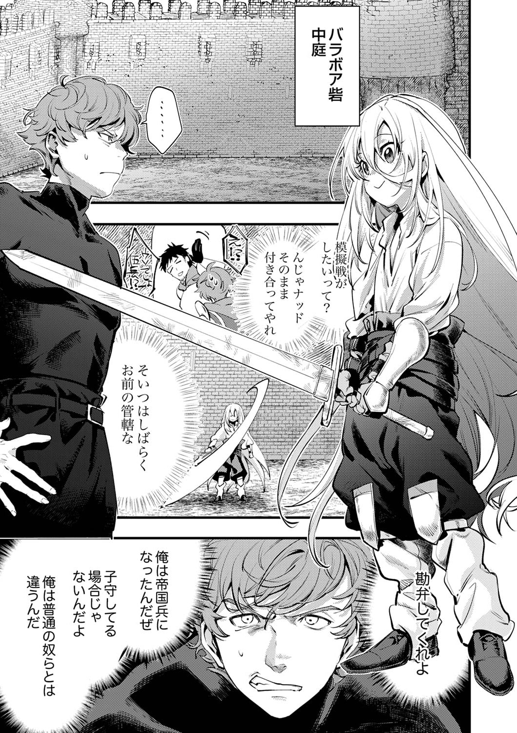 Shura Youjo no Eiyuutan: Hanpasha to Iwa Reta Youhei, Youjo ni Tensei Shite Nariagaru Chapter 2 7ページ