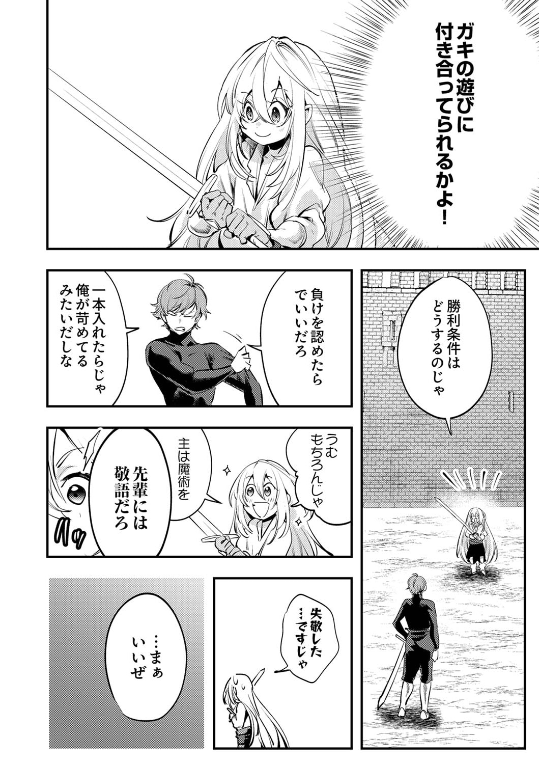 Shura Youjo no Eiyuutan: Hanpasha to Iwa Reta Youhei, Youjo ni Tensei Shite Nariagaru Chapter 2 8ページ