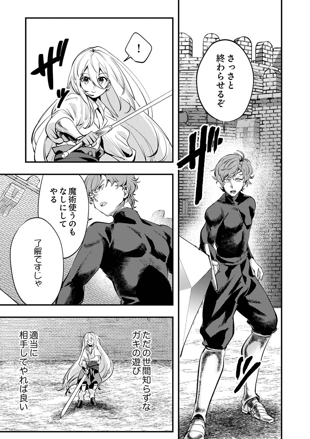 Shura Youjo no Eiyuutan: Hanpasha to Iwa Reta Youhei, Youjo ni Tensei Shite Nariagaru Chapter 2 9ページ