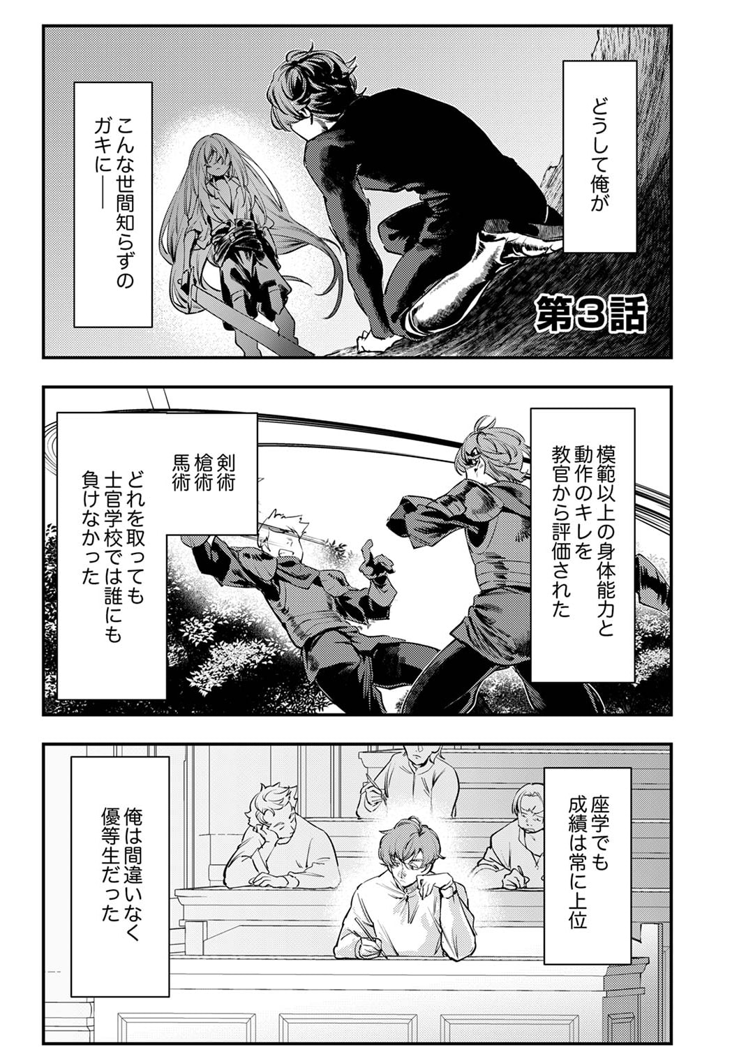 Shura Youjo no Eiyuutan: Hanpasha to Iwa Reta Youhei, Youjo ni Tensei Shite Nariagaru Chapter 3 1ページ