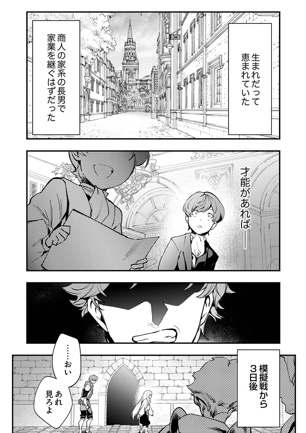Shura Youjo no Eiyuutan: Hanpasha to Iwa Reta Youhei, Youjo ni Tensei Shite Nariagaru Chapter 3 2ページ